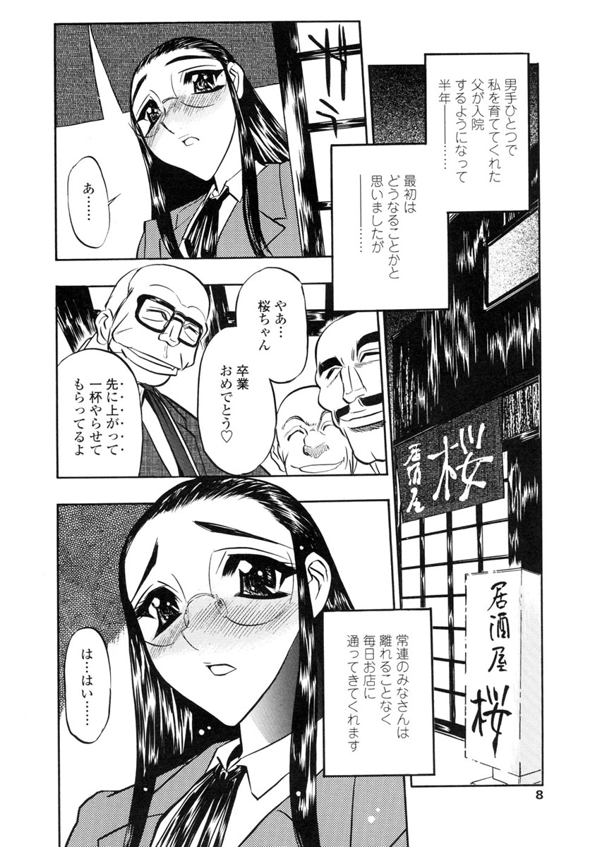 Midara na Mesuyome page 7 full