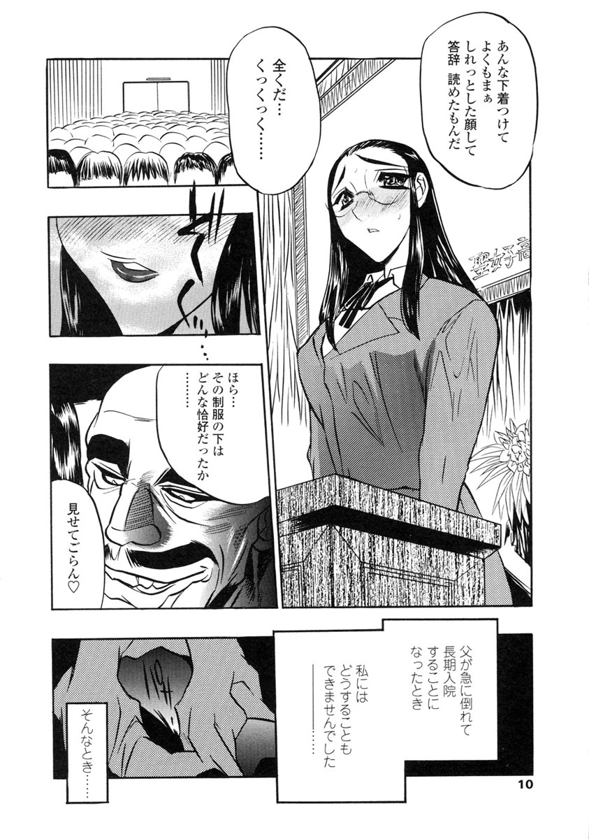 Midara na Mesuyome page 9 full