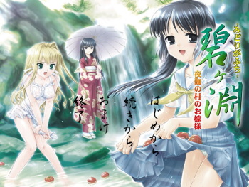 Midorigafuchi -Yotogi no Mura no Oyome-sama- cover