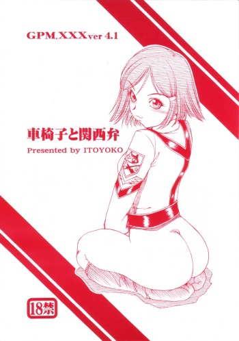 GPM.XXX ver 4.1 Kurumaisu to Kansaiben cover