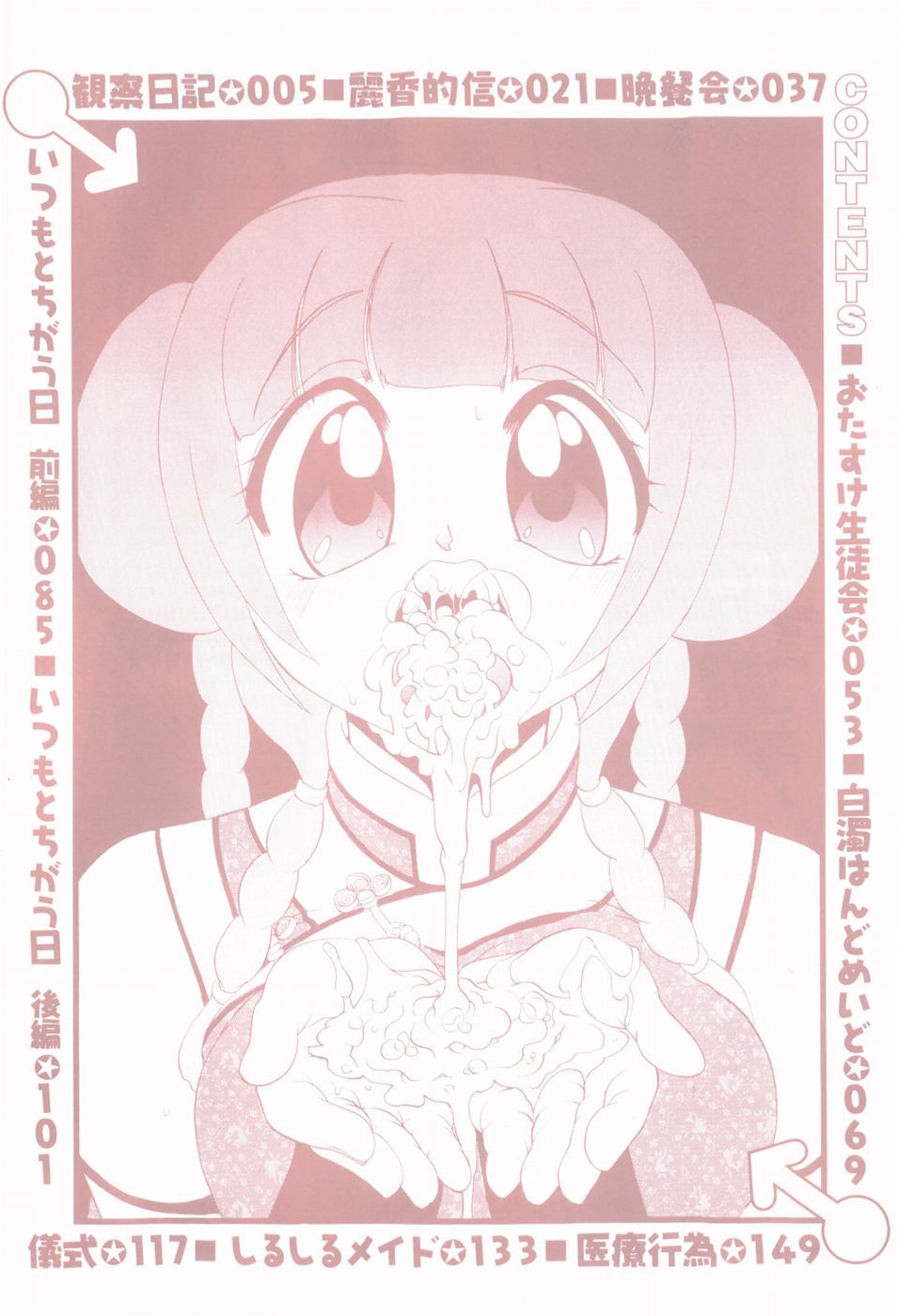 Dopyu Dopyu Atsui no Kudasai - If You Please, Please Give Semen Fresh To Me!!! page 6 full