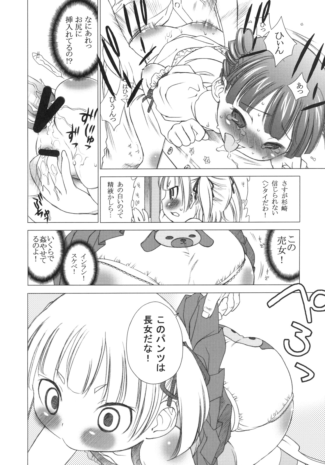 Arigataku Omoi Nasai yo page 5 full