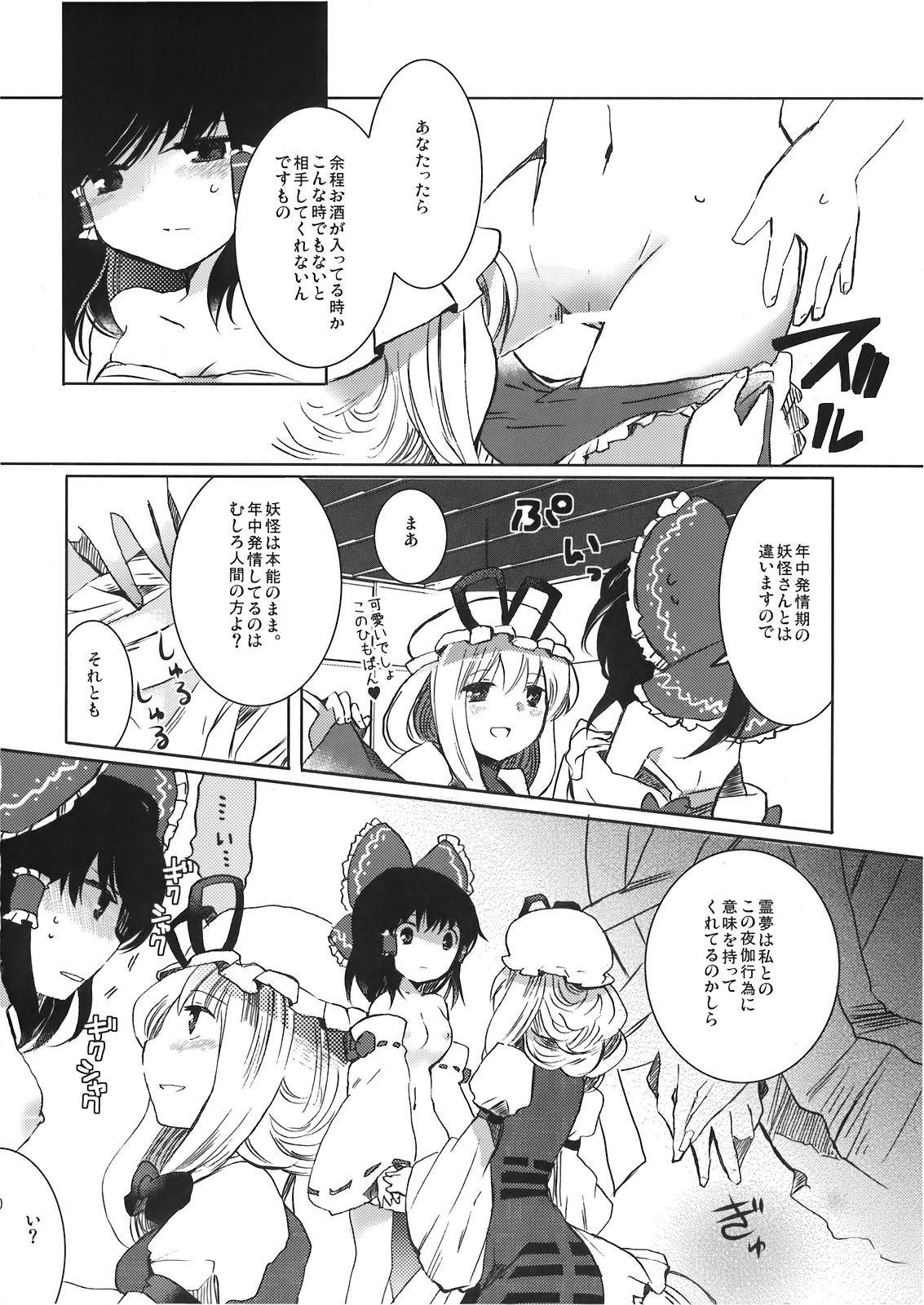 Yoiyami no Komoriuta page 10 full