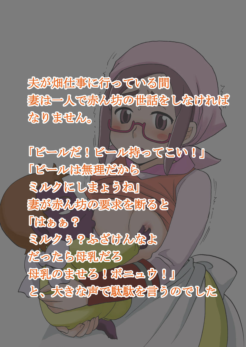 Torikaerareta Mama no Aka-chan page 3 full