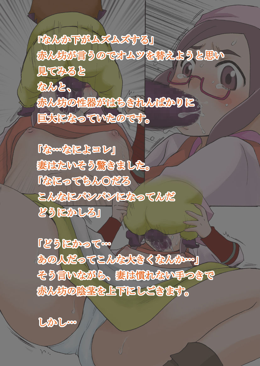 Torikaerareta Mama no Aka-chan page 5 full