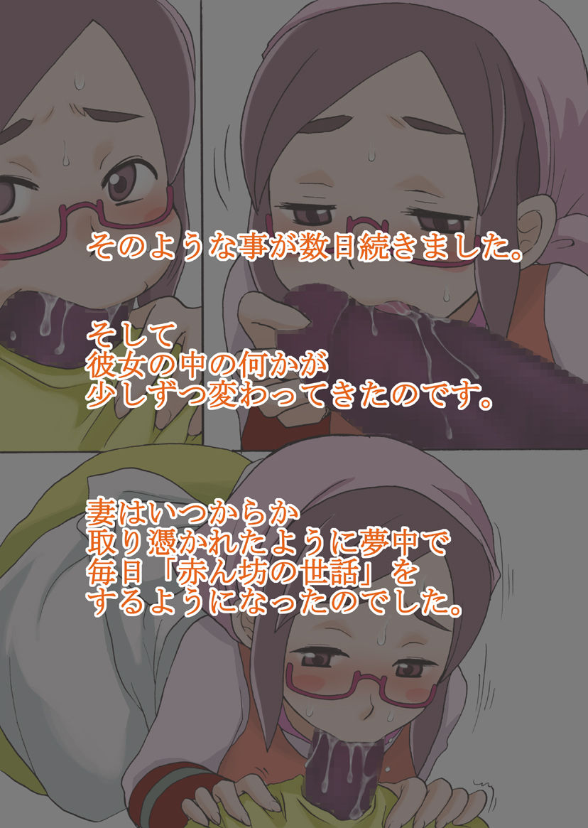 Torikaerareta Mama no Aka-chan page 8 full