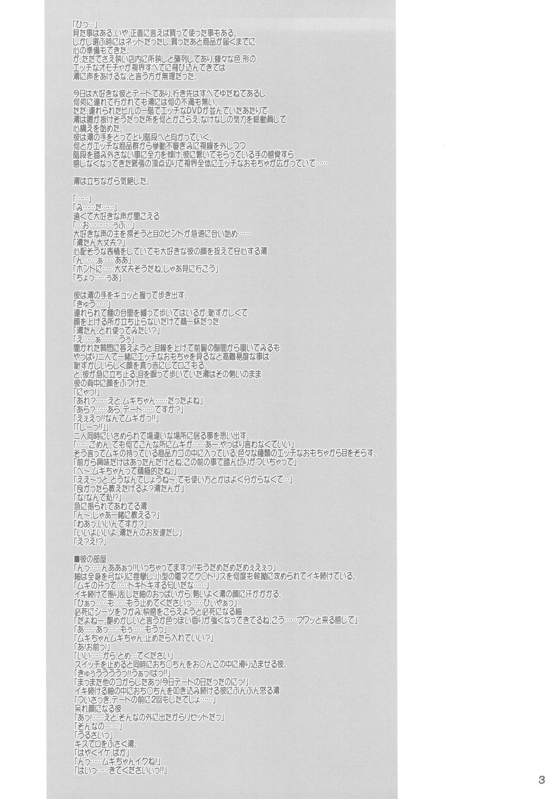 Mio-tan! 6 Mugi-chan to page 3 full
