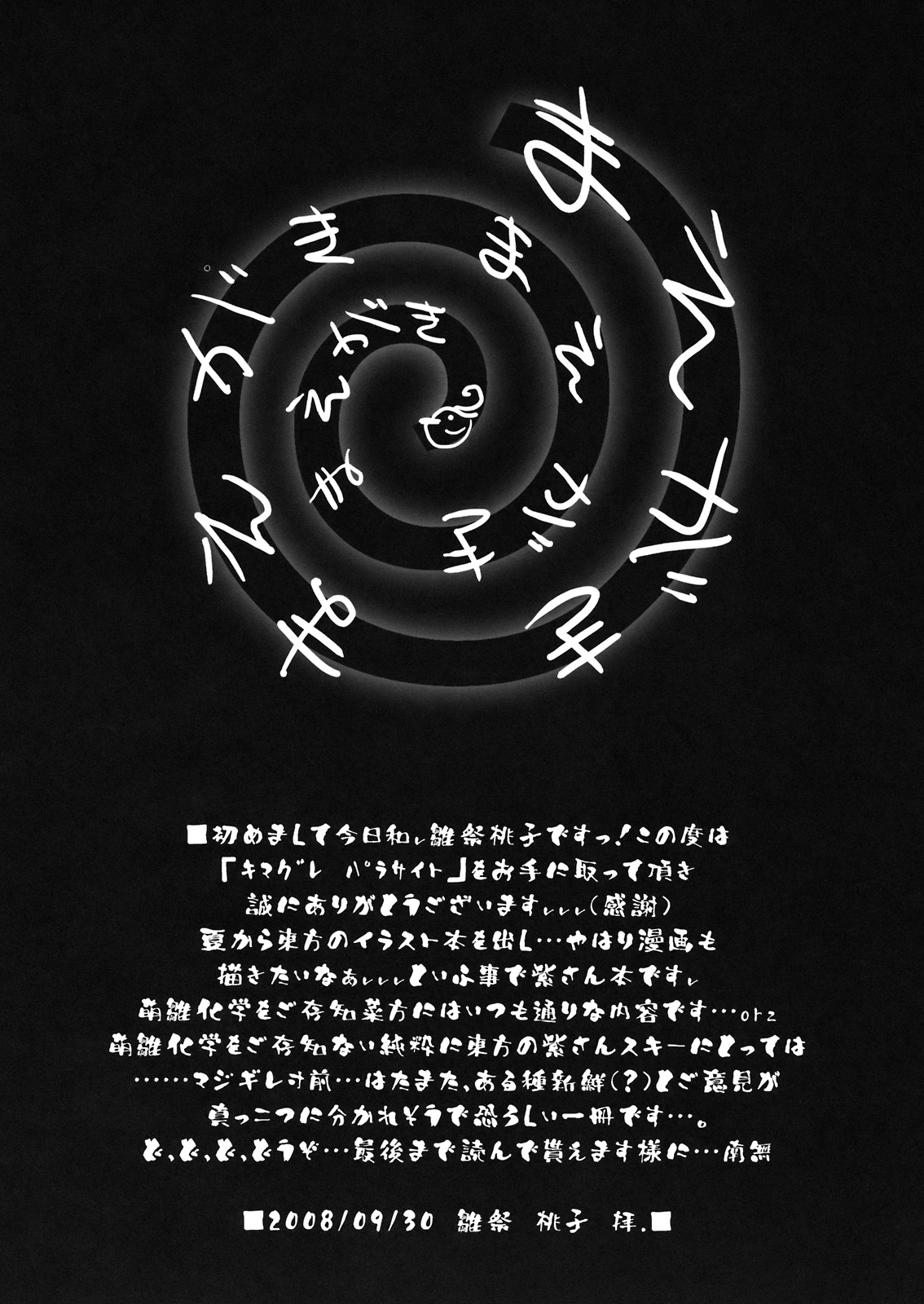 Kimagure Parasite | Whimsical Parasite page 3 full