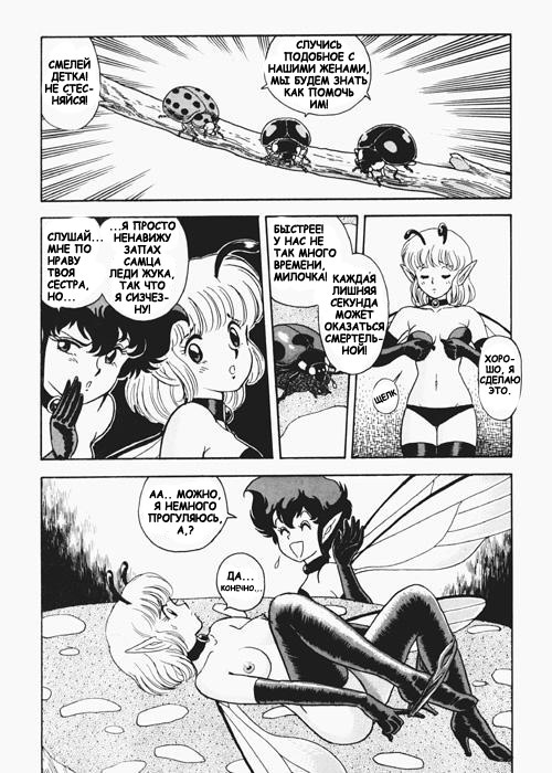 Fairie Fetish Ch. 1 page 6 full