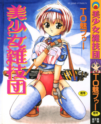 Bishoujo Zatsugidan cover