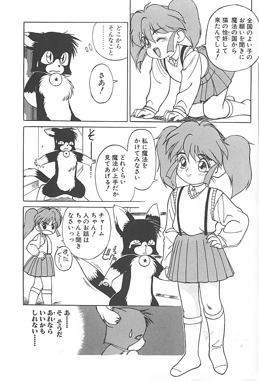 Charm the Cat 2 Sayaka Ganbaru!! page 10 full