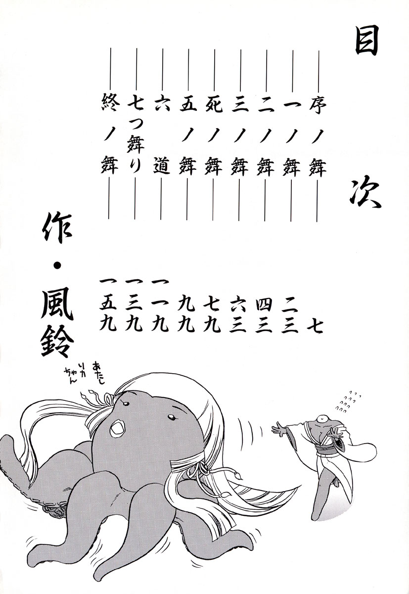 Meikai Ningyou page 8 full