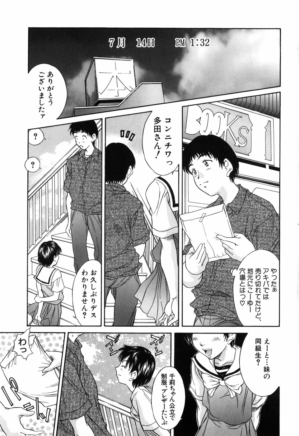 Imouto-Kan page 7 full
