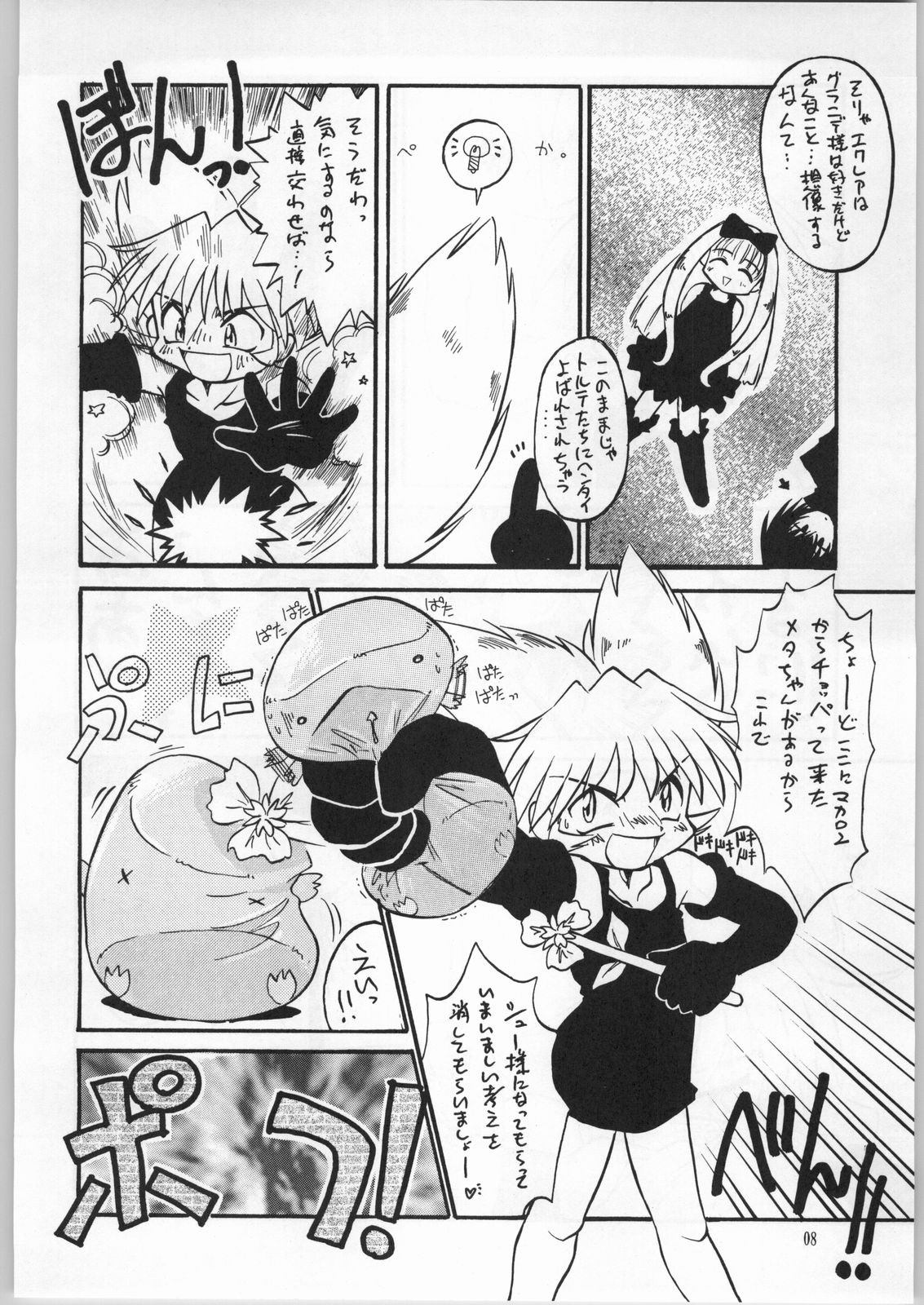Atashi wa Uchuu no Fantasy Kai page 7 full