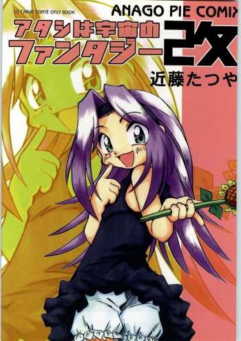 Atashi wa Uchuu no Fantasy Kai cover