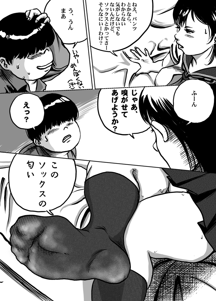 Imouto Tomomi-chan no Fechi Choukyou Ch. 1 page 8 full