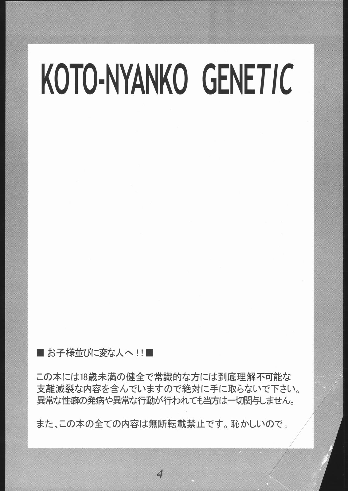 Koto-Nyanko Genetic page 3 full