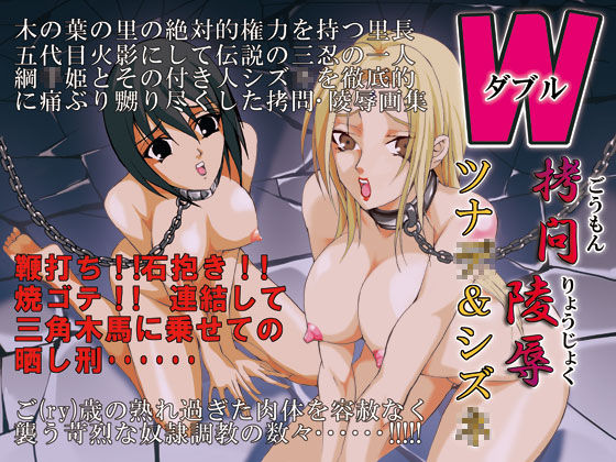 Double Goumon Ryoujoku Tsunade &amp; Shizune page 1 full