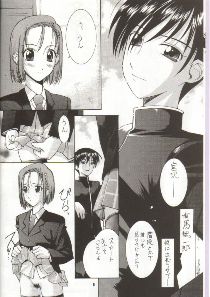 Nisshingeppo page 5 full