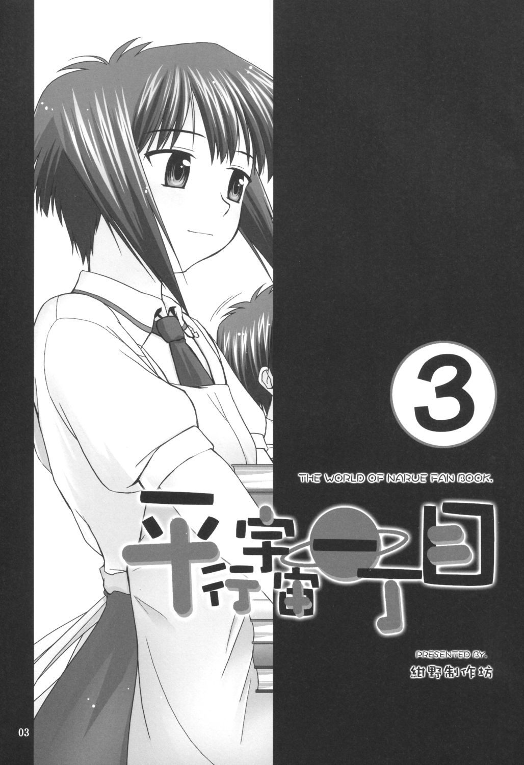 Heikou Uchuu Icchoume 3 page 2 full