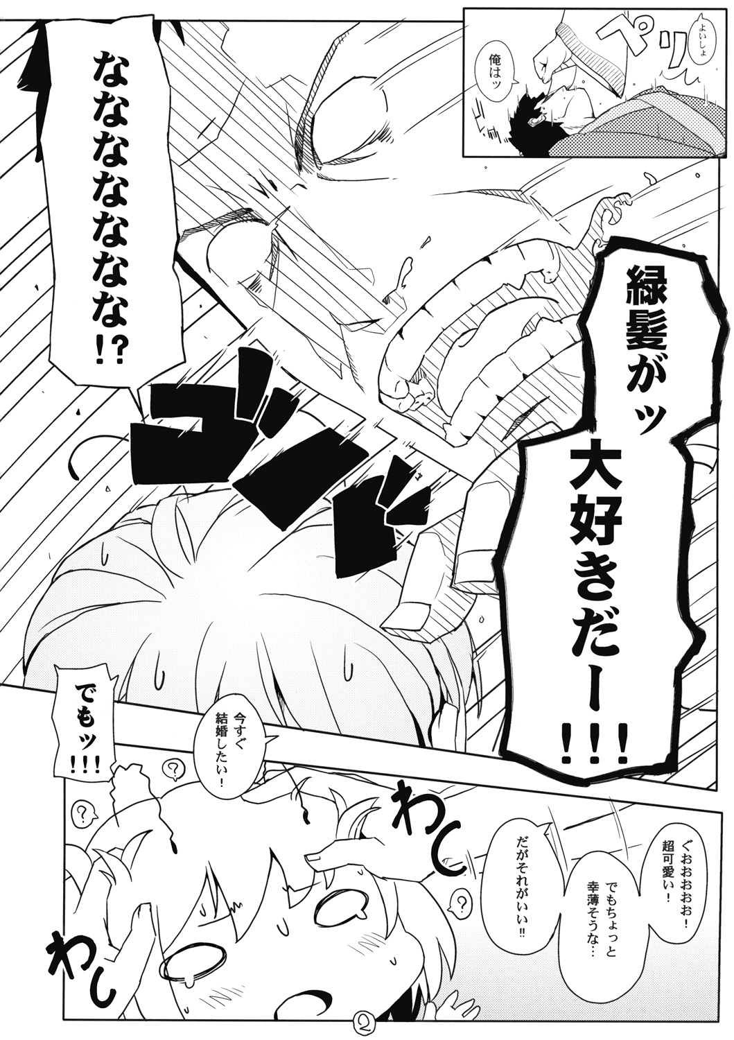 Touhou Ryokuhatsu page 3 full