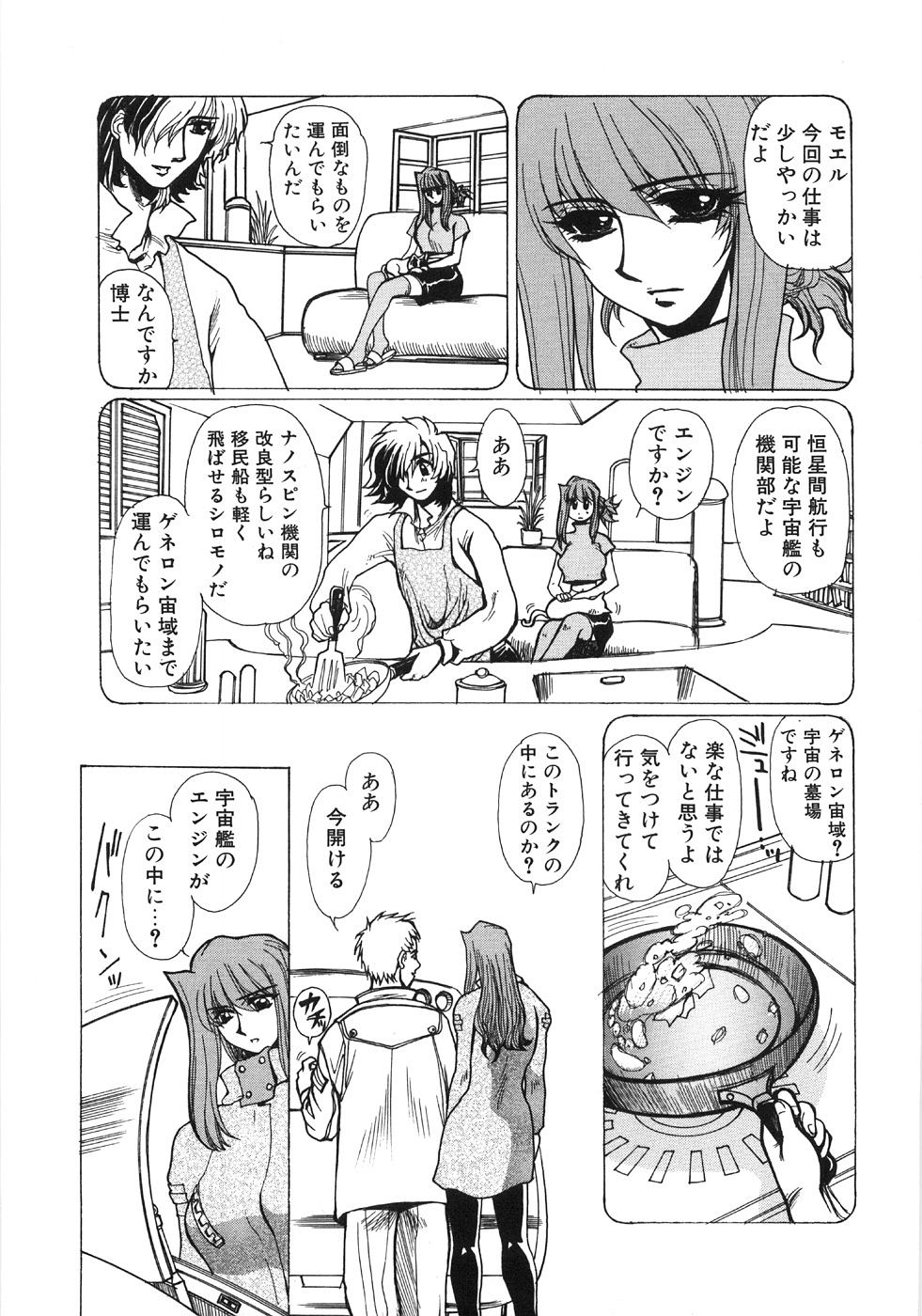 Moeru page 10 full