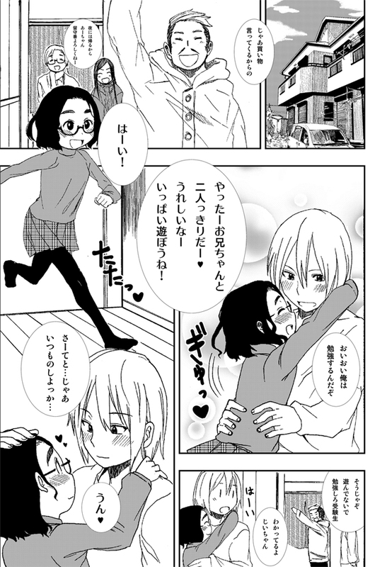 あーちゃんとふたりきり！ page 2 full