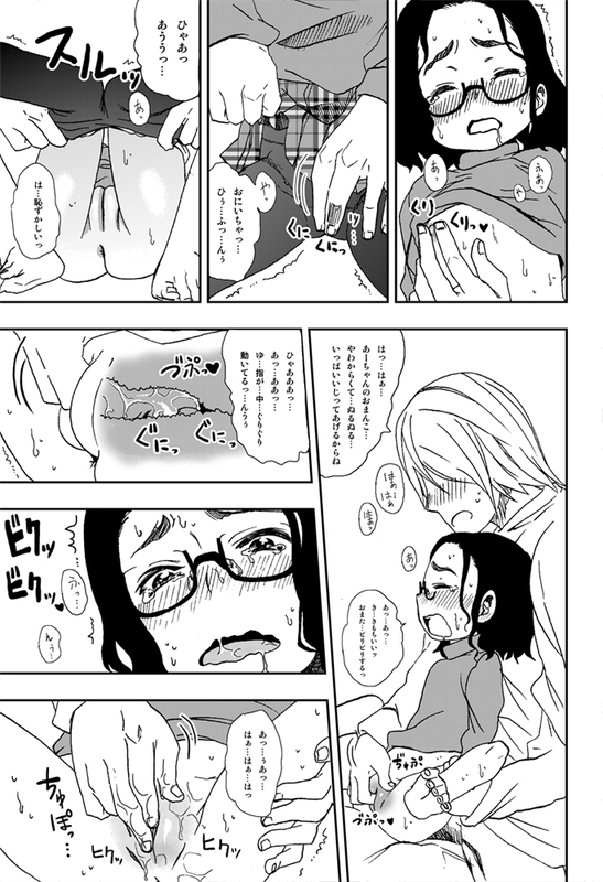 あーちゃんとふたりきり！ page 4 full