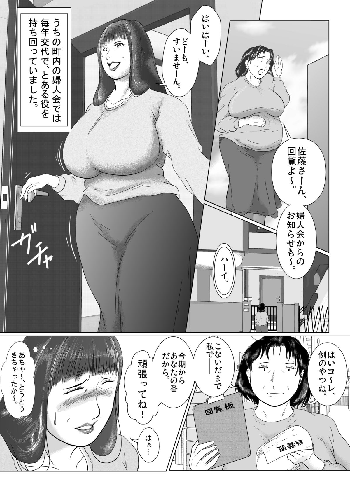 Hacchake Gochounai Fujinkai Yakuin page 3 full