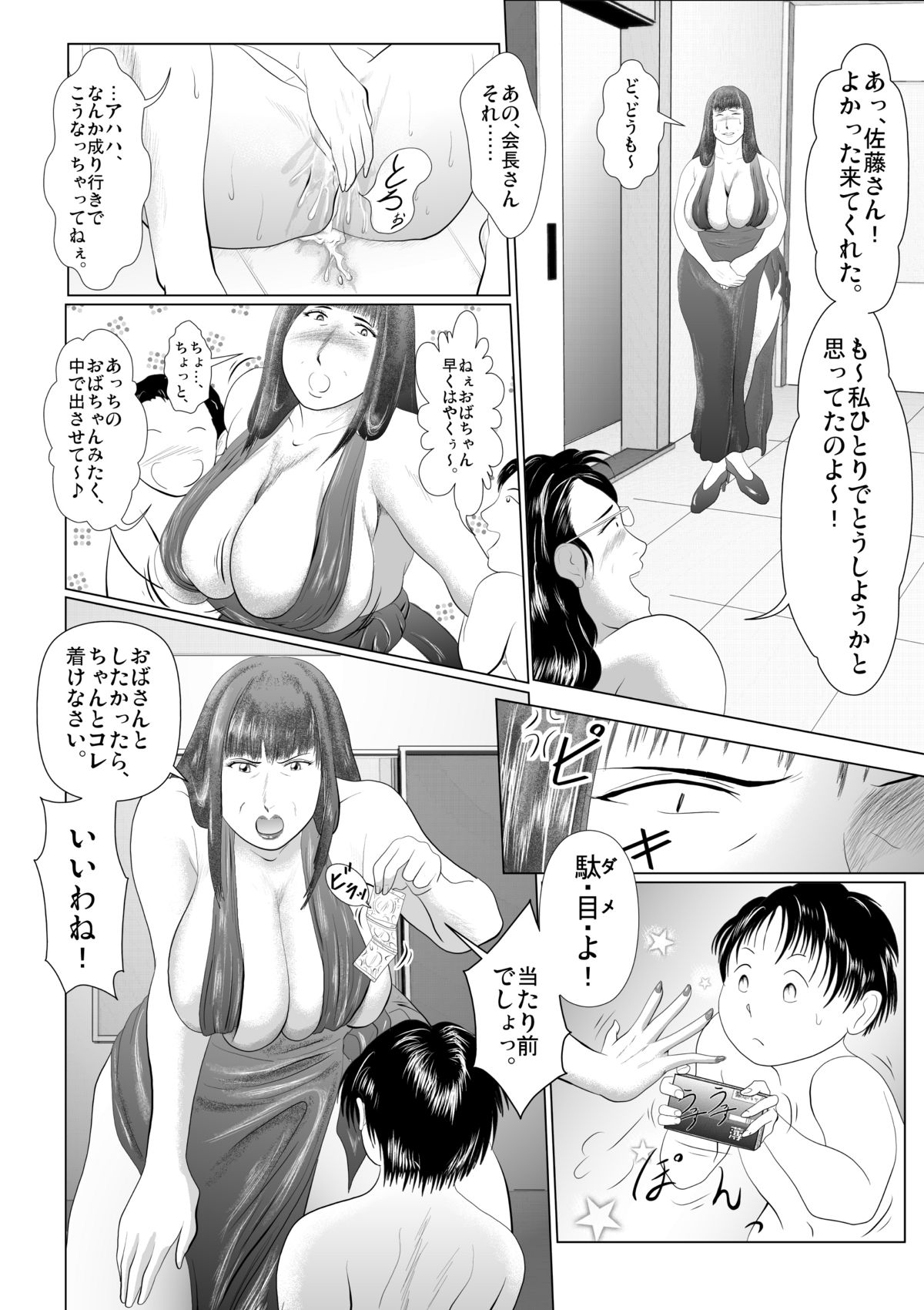 Hacchake Gochounai Fujinkai Yakuin page 6 full