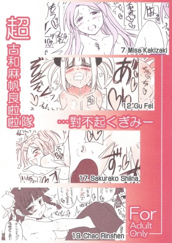 ChaoKu to Mahora Cheerleading... Gomen ne Kugimi cover