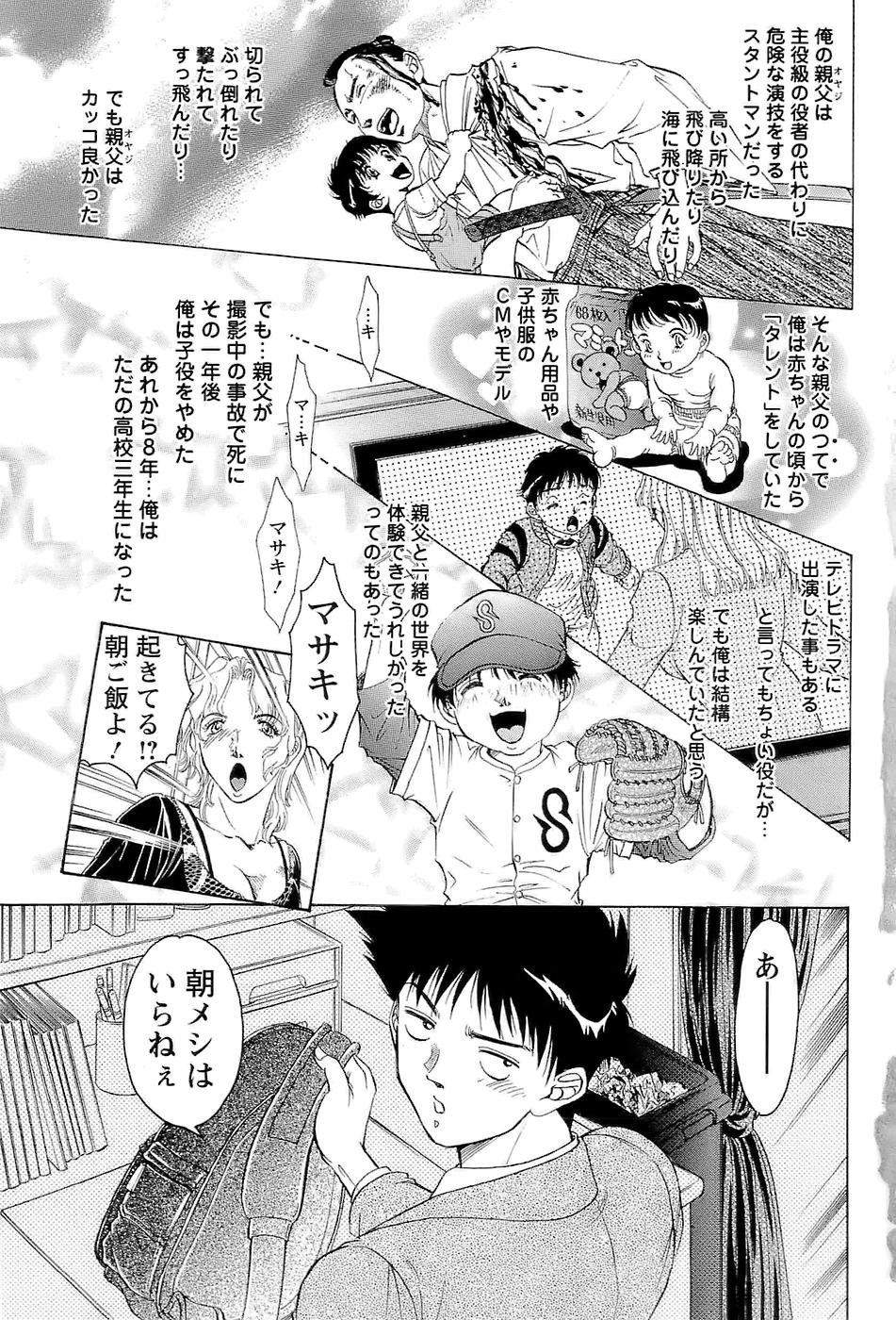 CELEB na JYOKYOUSHI - Celebrity Mistress page 7 full