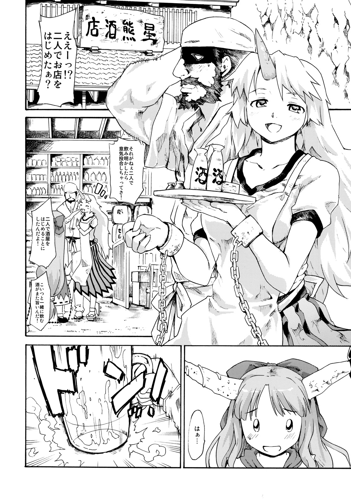 Touhou Ukiyo Emaki "Onitaiji Nisemonogatari" page 8 full