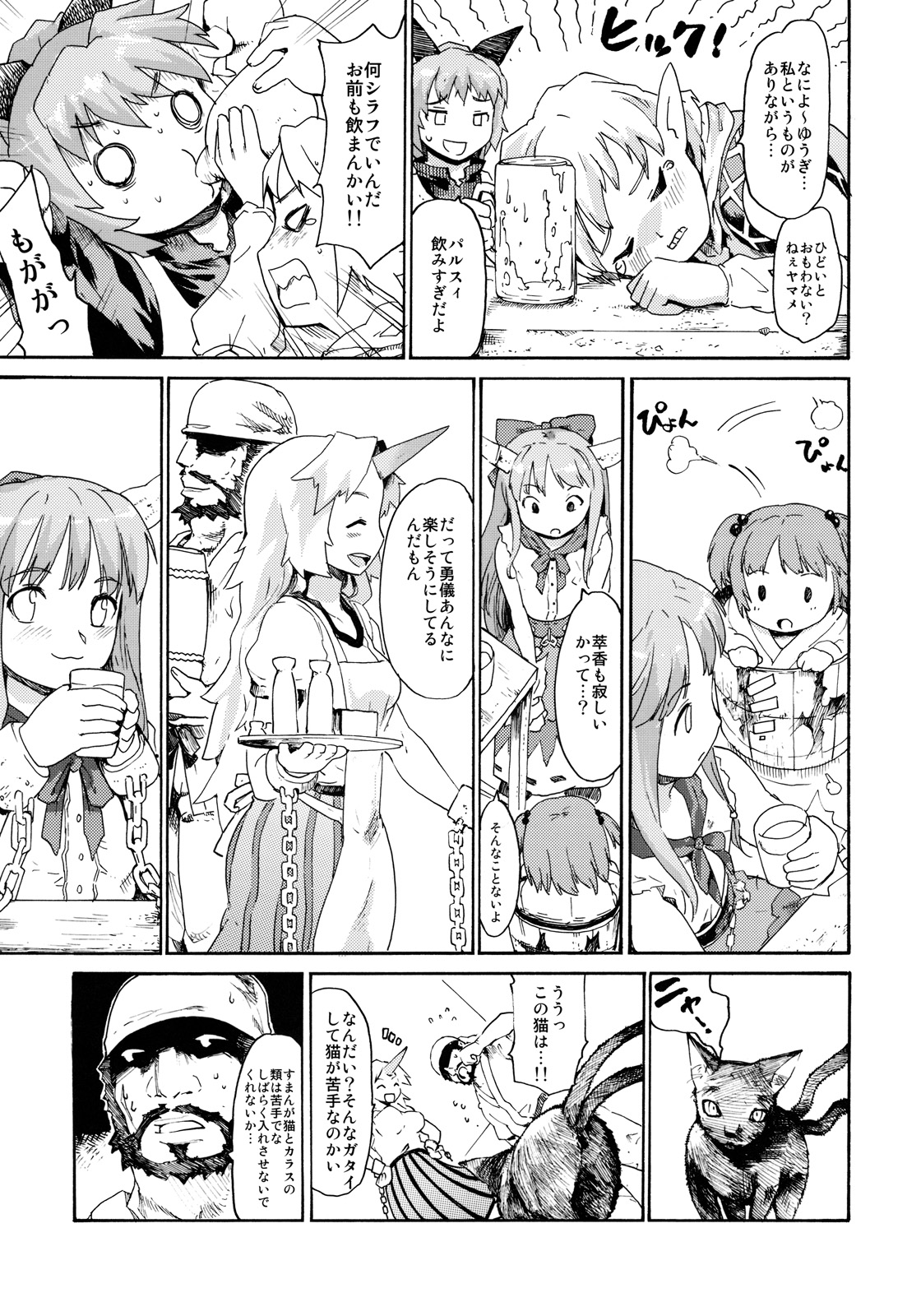Touhou Ukiyo Emaki "Onitaiji Nisemonogatari" page 9 full