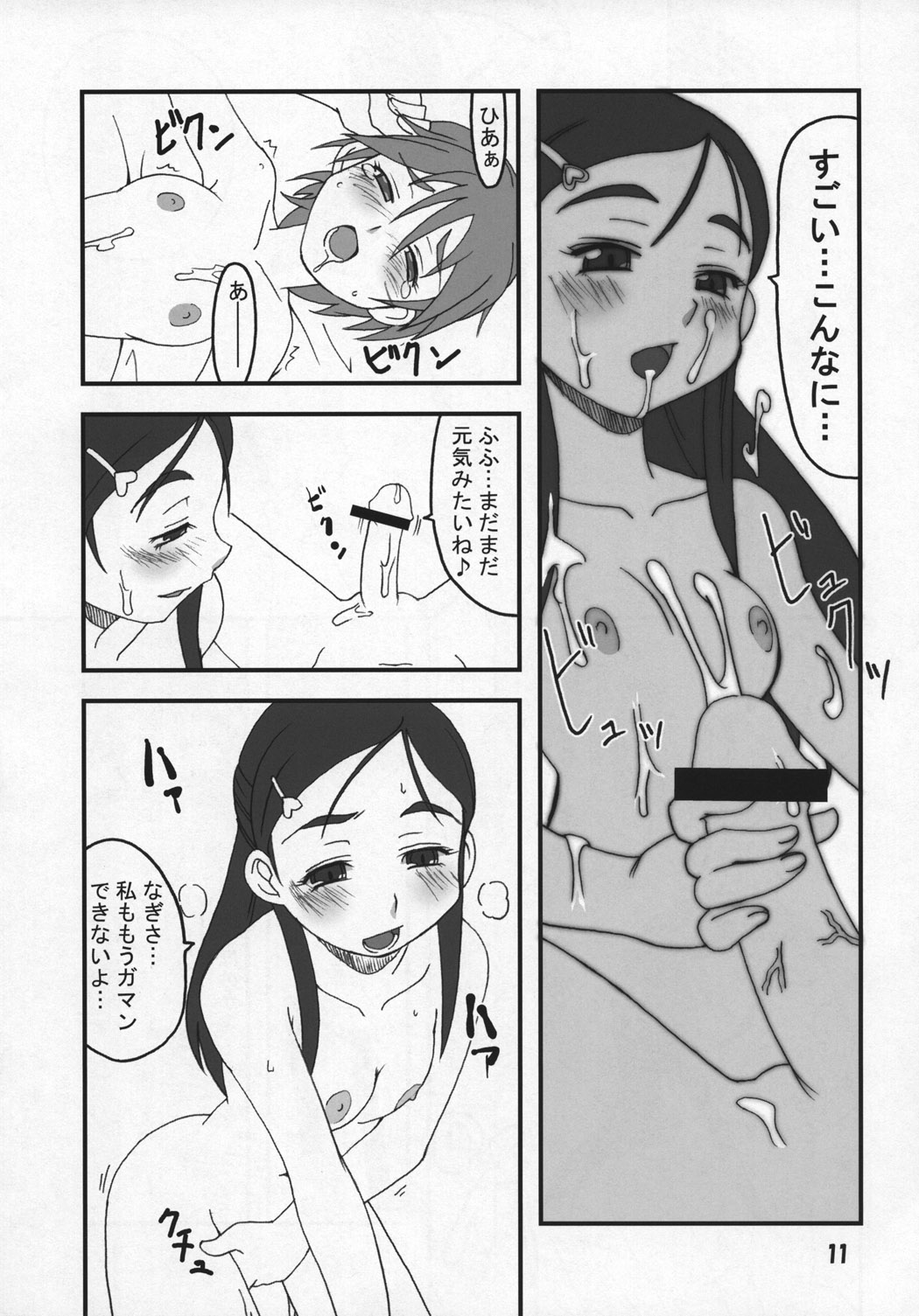 SECRET DIARY page 10 full