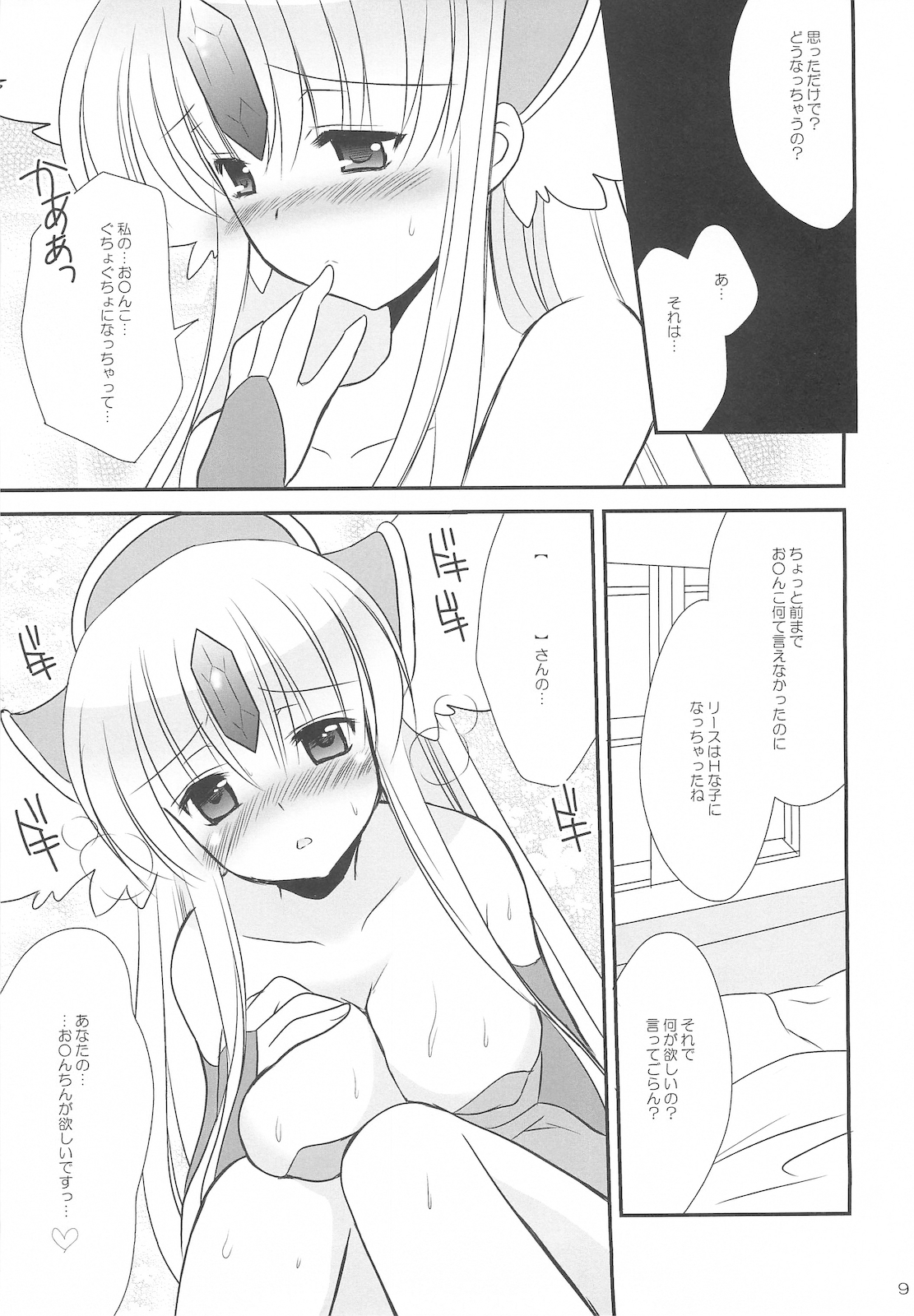Love&amp;Riesz 2 page 9 full