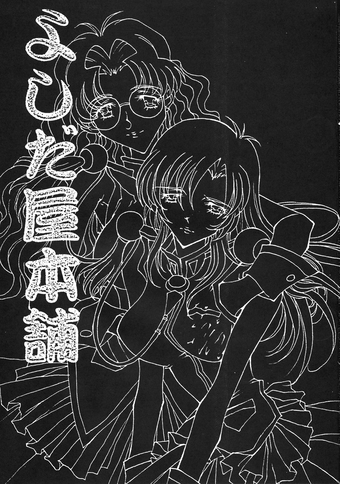 Yoshidaya Honpo Sono Ni page 2 full