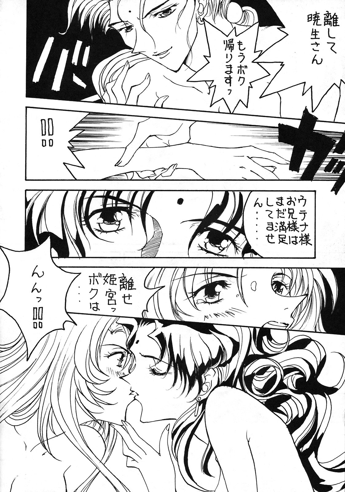 Yoshidaya Honpo Sono Ni page 9 full