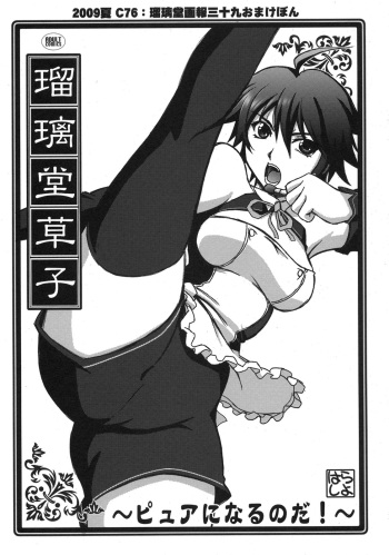 Ruridou Soushi -Pure ni Narunoda!- cover