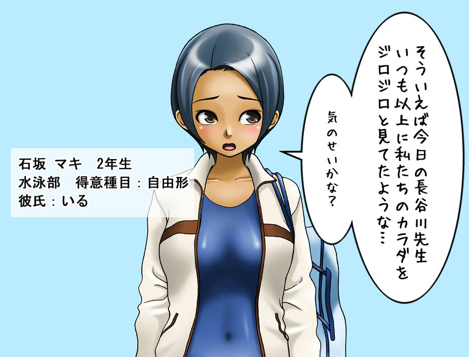 Suieibu Joshi Buin Shuudan Rachi Kankin Jiken page 6 full