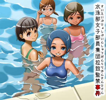 Suieibu Joshi Buin Shuudan Rachi Kankin Jiken cover