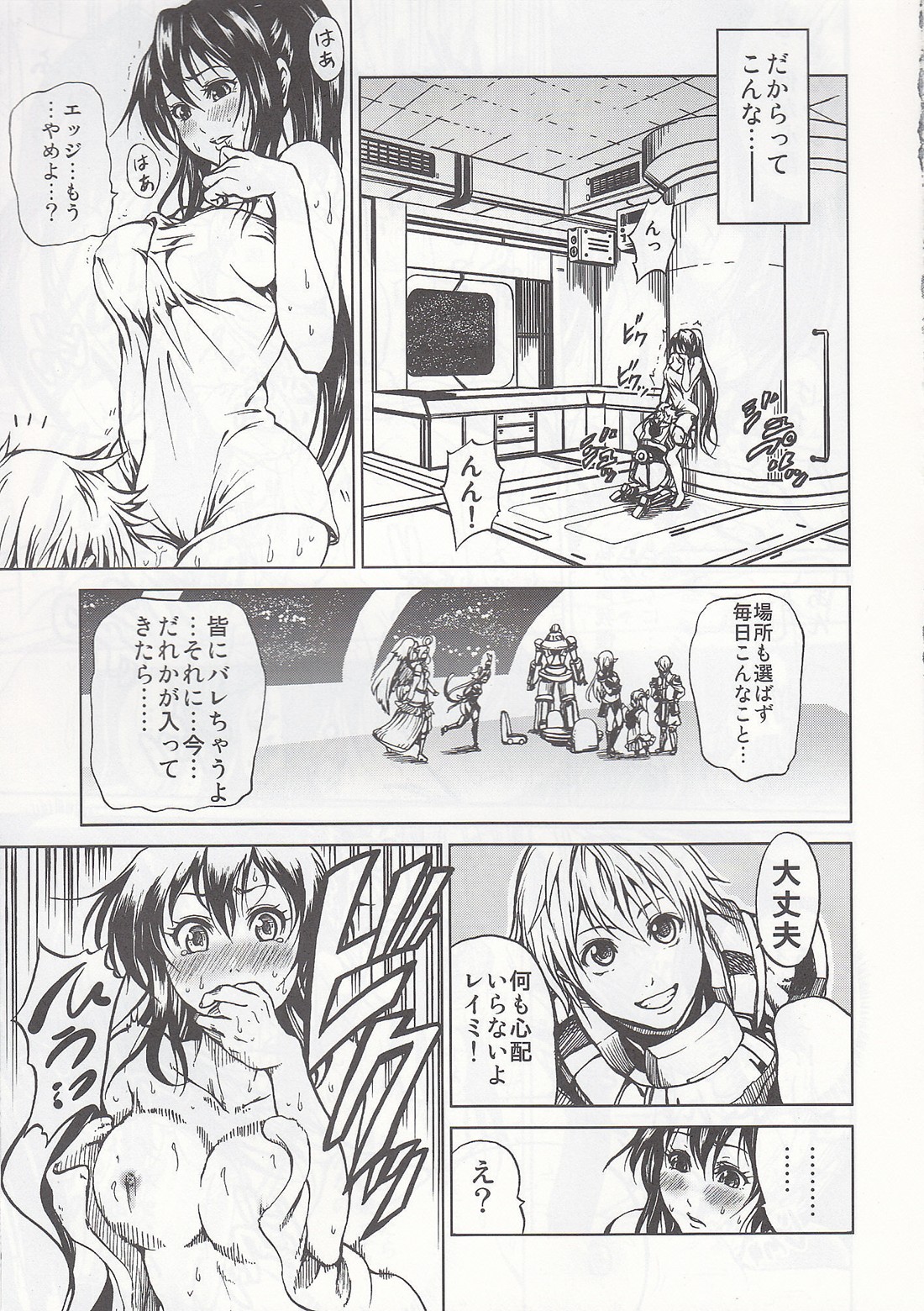 Star and Ocean page 4 full