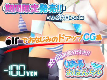 ~-100 yen~ Real Opanchu, 1 Maime to 2 Maime no Setto  ~Kikan Gentei~ cover