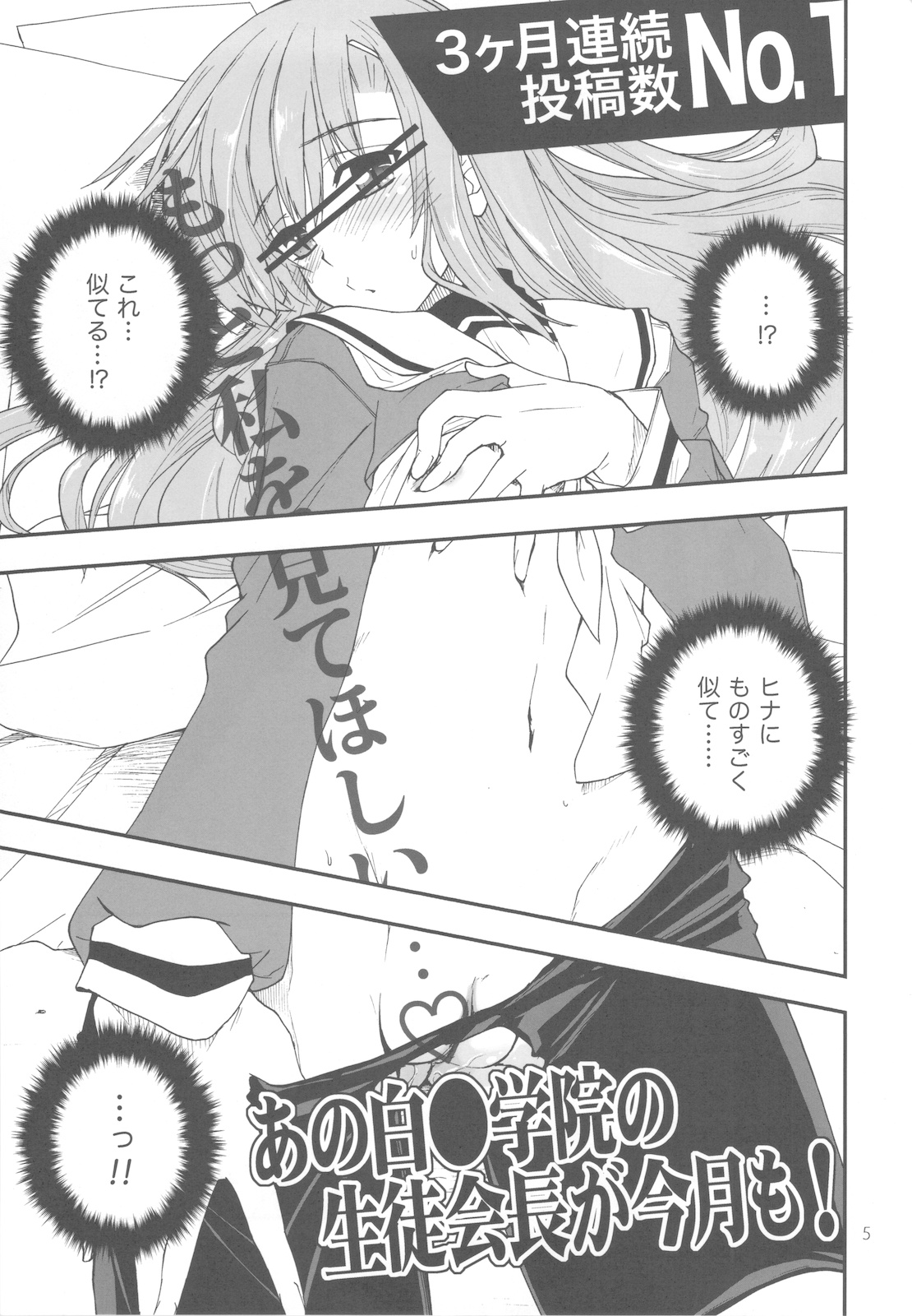 Uchi no Seito Kaichou ga Konna ni Eroi wake ga Nai page 5 full