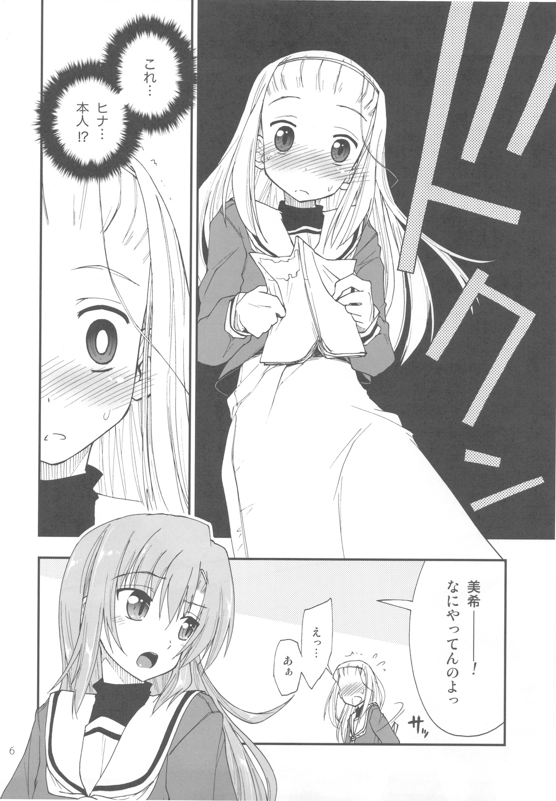 Uchi no Seito Kaichou ga Konna ni Eroi wake ga Nai page 6 full