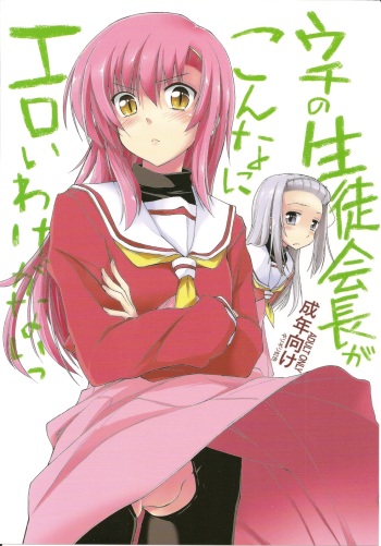 Uchi no Seito Kaichou ga Konna ni Eroi wake ga Nai cover