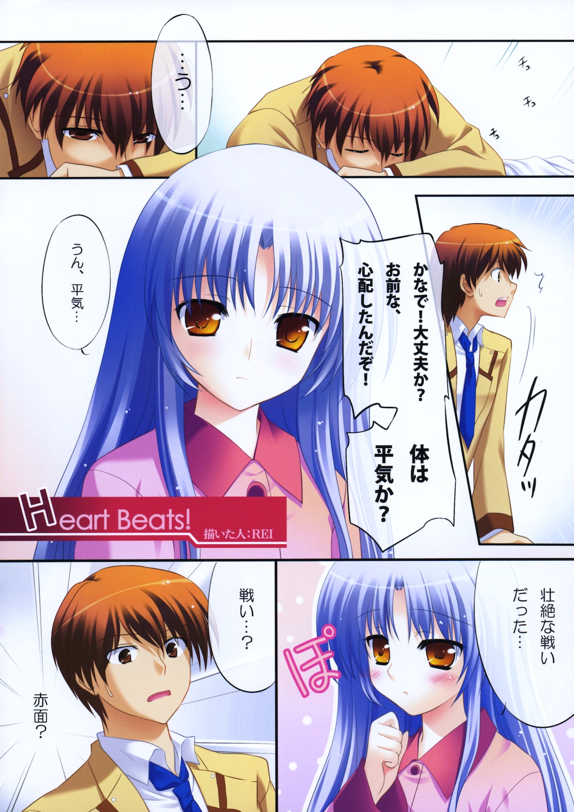 Heart Beats! page 3 full