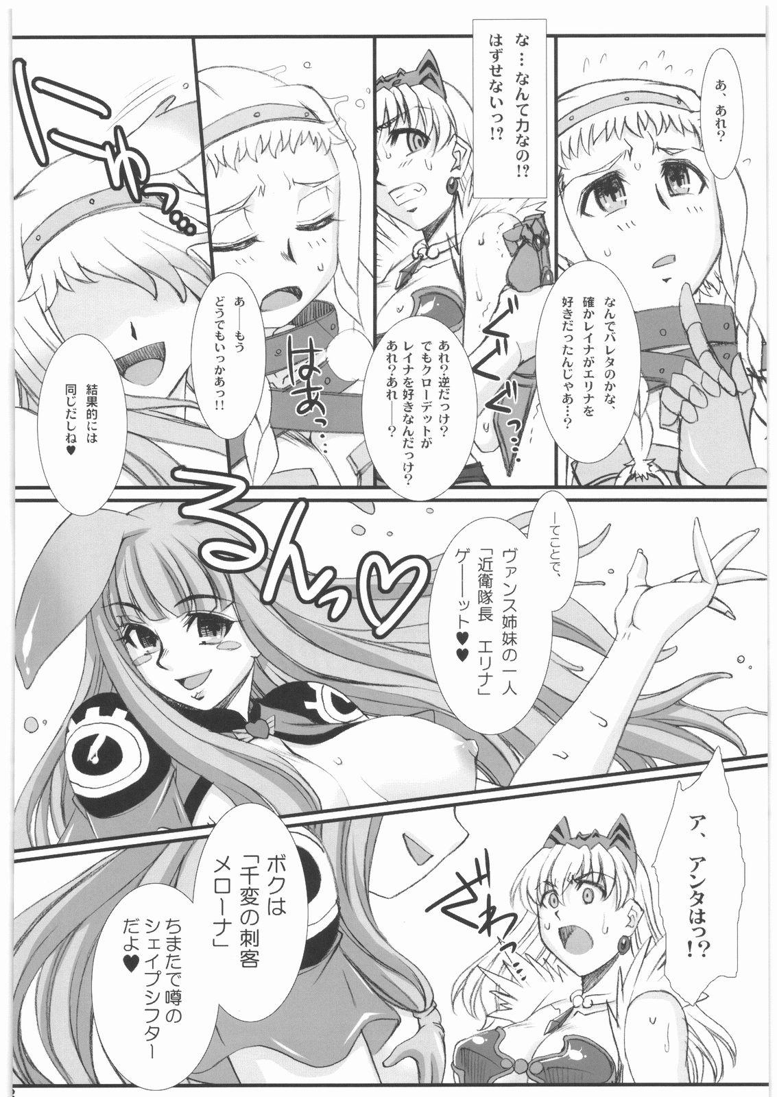 Vance Kanraku - Byakko Juurin page 7 full