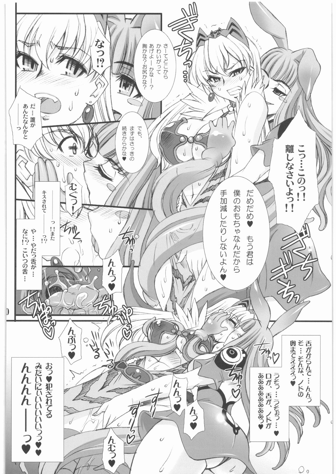 Vance Kanraku - Byakko Juurin page 9 full
