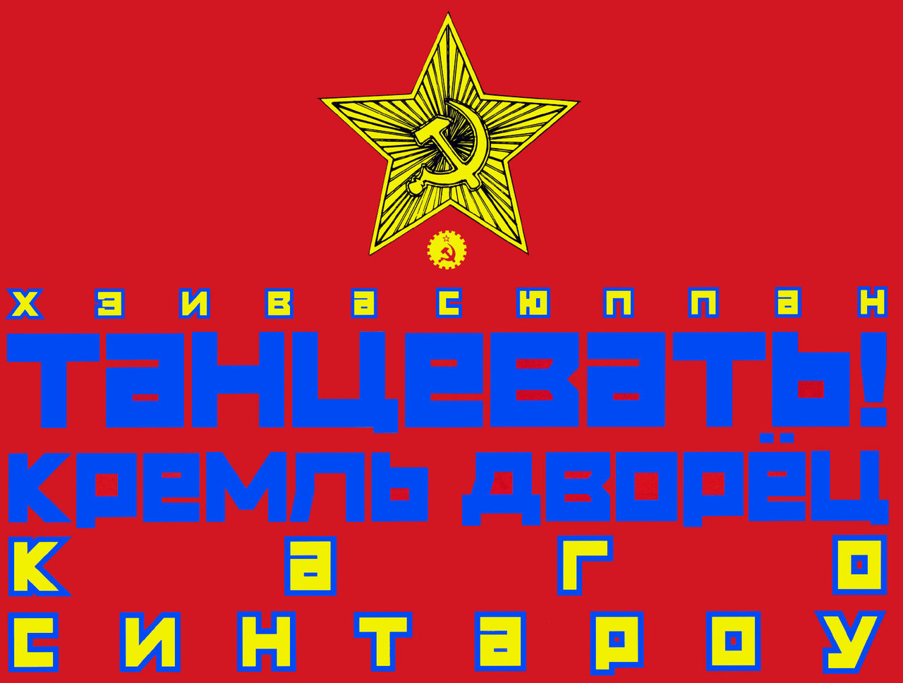 Odoru! Kremlin Goten - Танцевать! Кремль Дворёц | Kremel Palace page 2 full